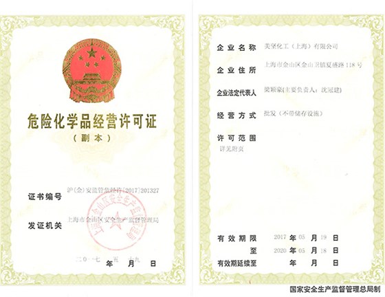 垚盛国际贸易许可证-尽善尽美
