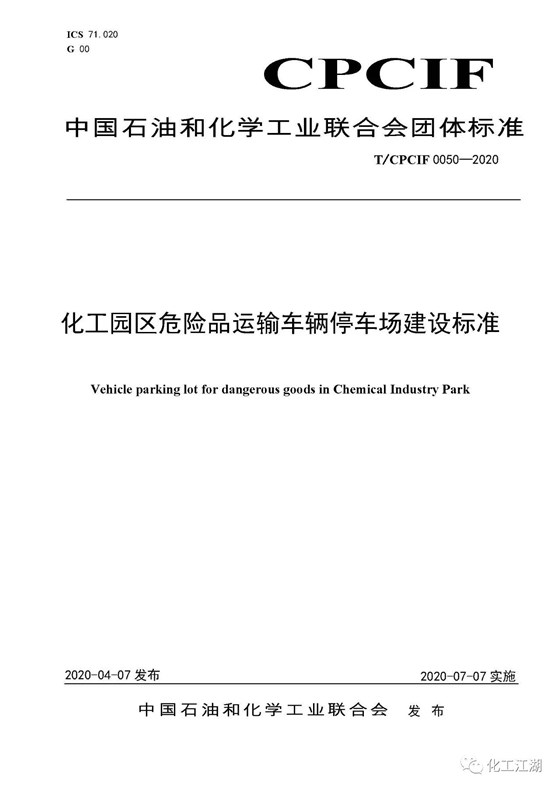 化工园区建设标准2