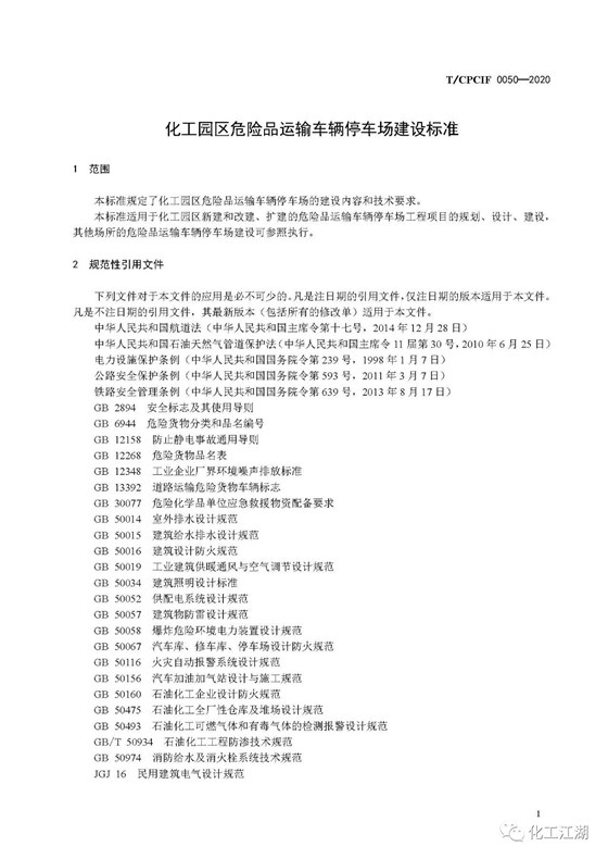 化工园区建设标准4