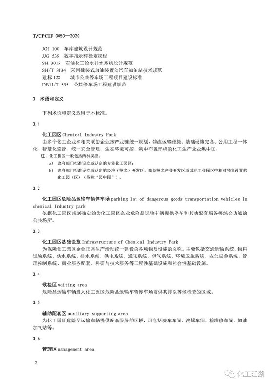 化工园区建设标准5