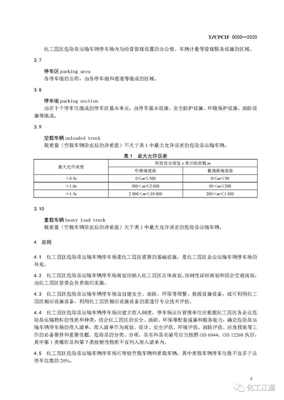 化工园区建设标准6