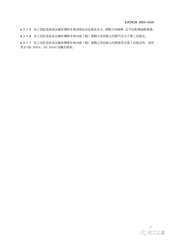 化工园区建设标准10