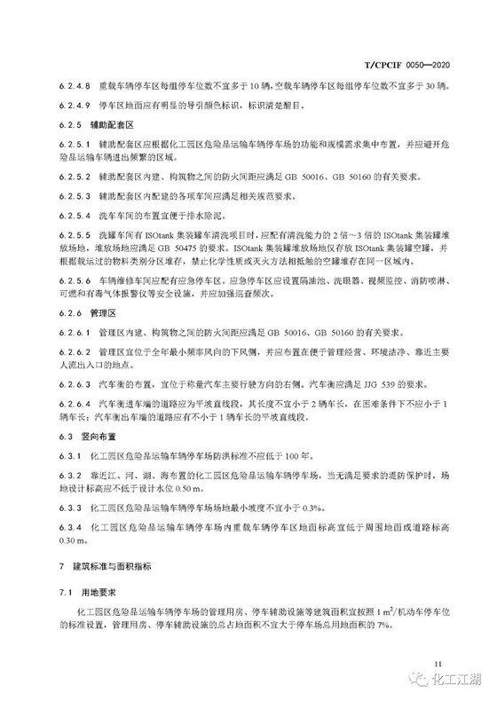化工园区建设标准14