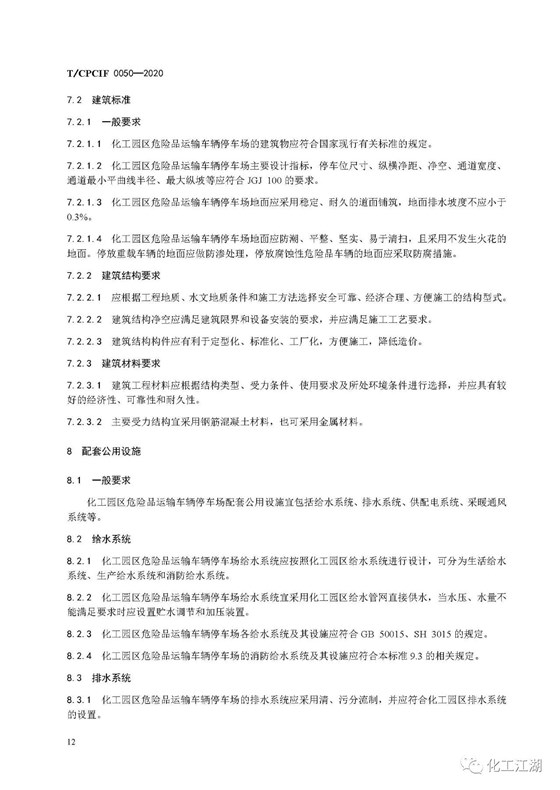 化工园区建设标准15