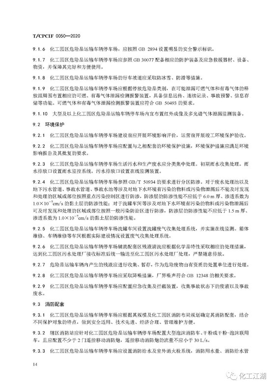 化工园区建设标准17
