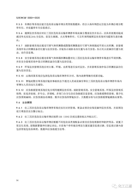 化工园区建设标准19