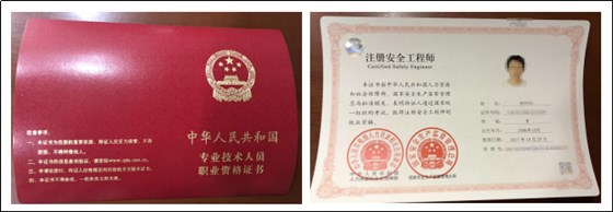 注安师证书