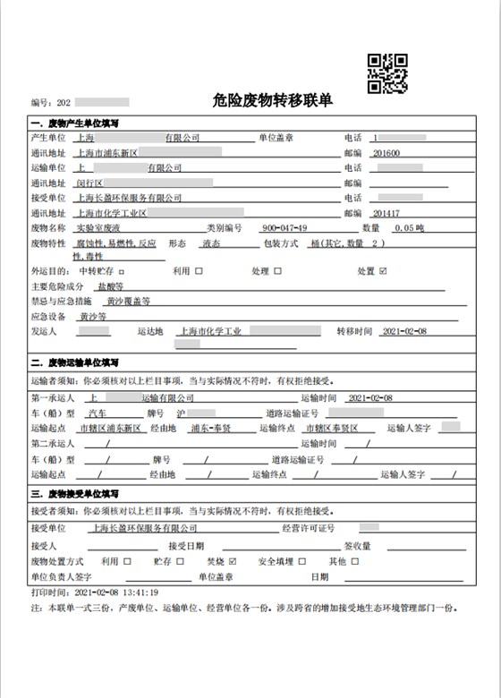 危废处置