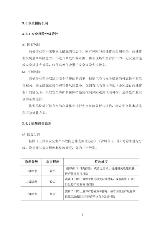 高处作业安全指南（简版)_07