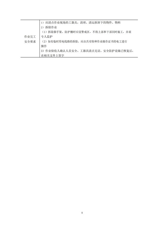 高处作业安全指南（简版)_10