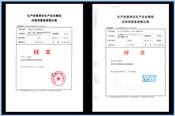 应急预案000