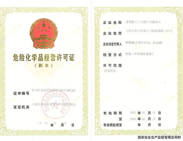 垚盛国际贸易许可证-尽善尽美