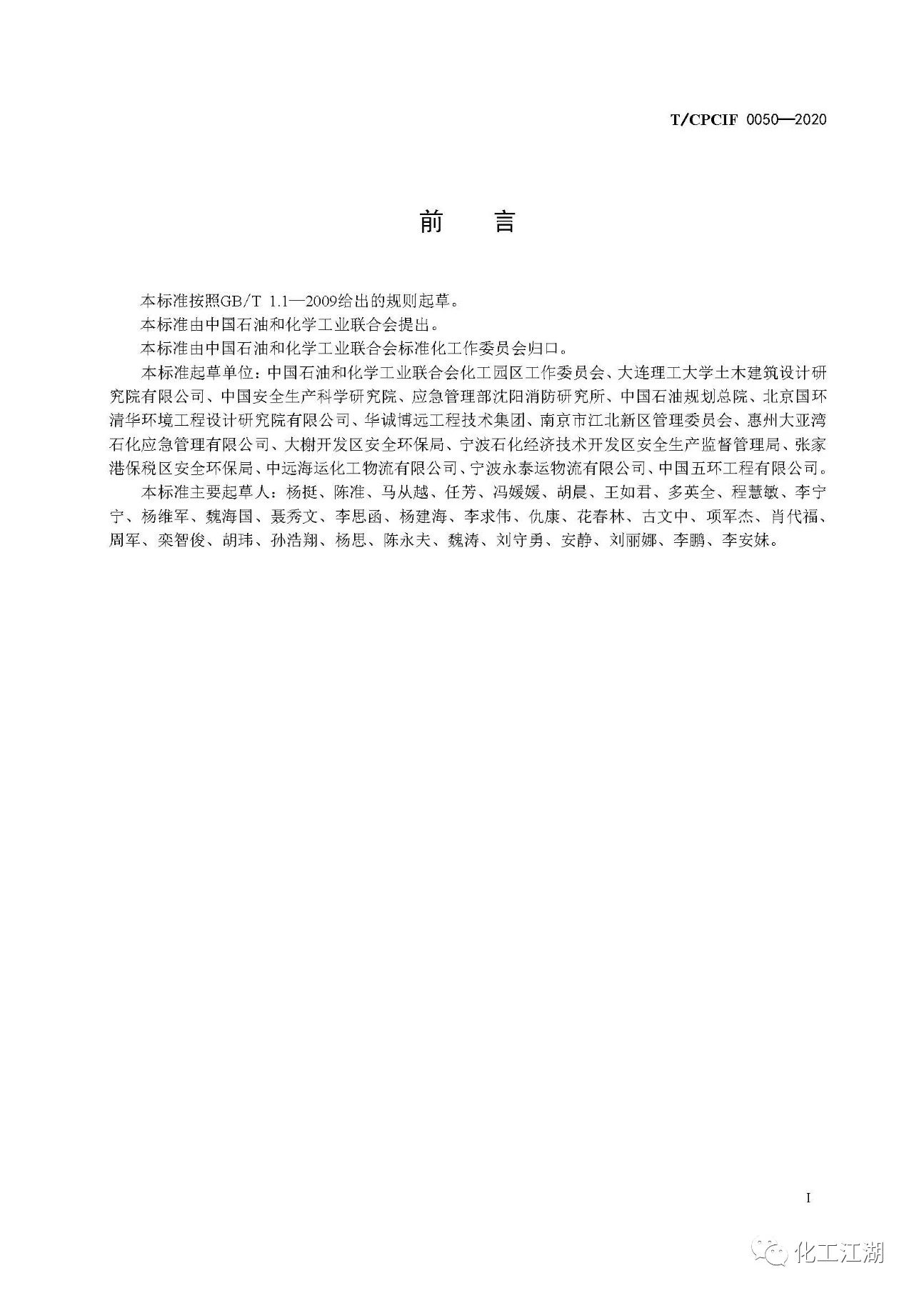 化工园区建设标准3