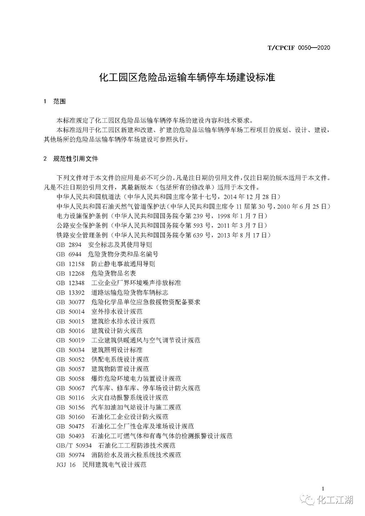 化工园区建设标准4