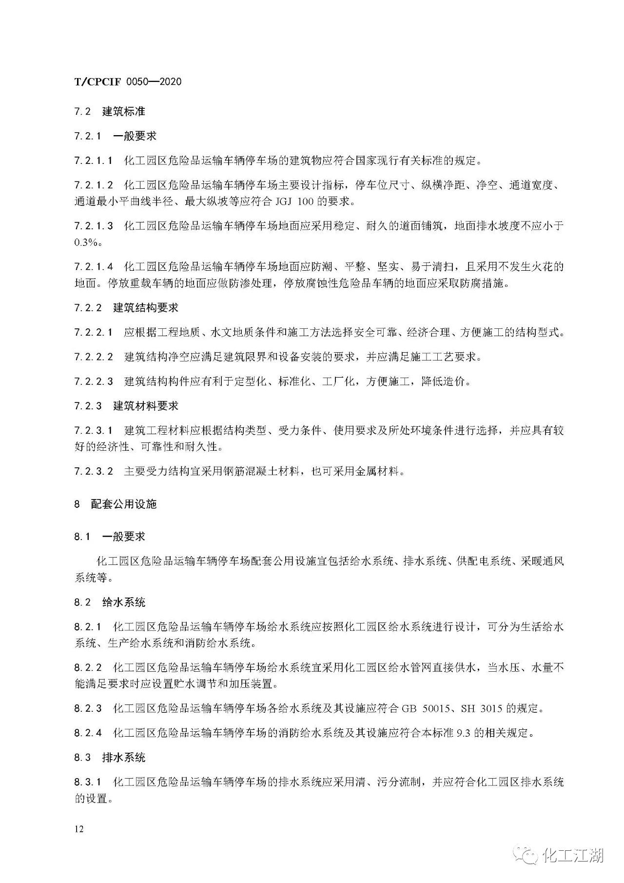 化工园区建设标准15