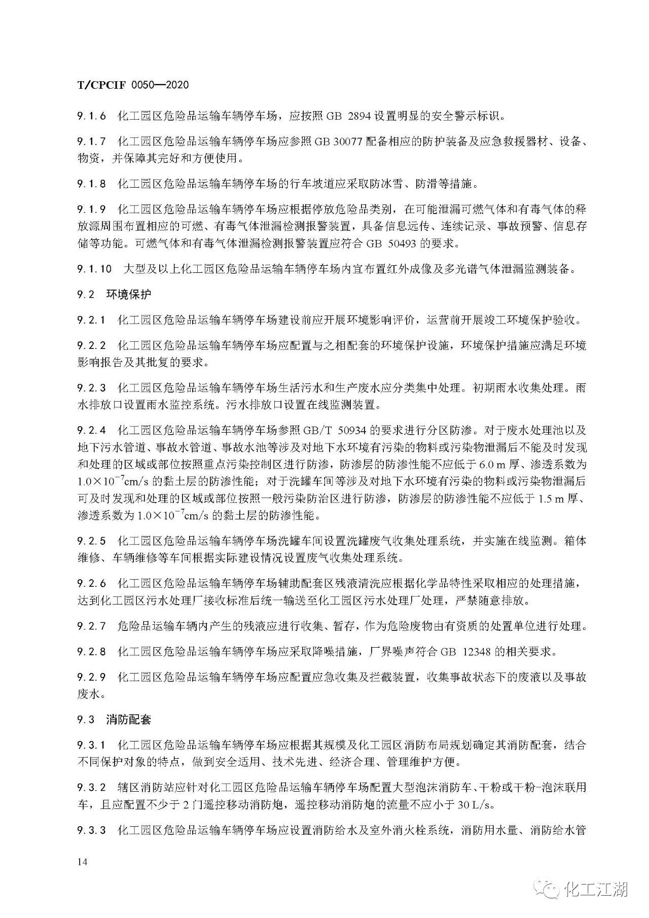 化工园区建设标准17