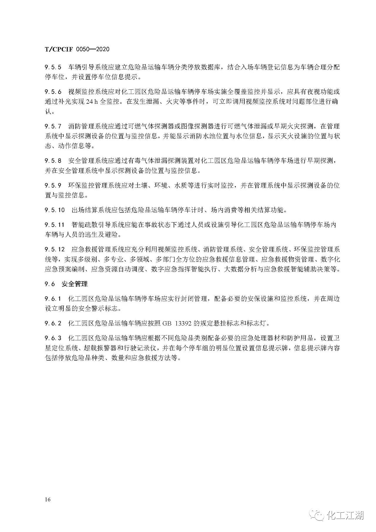 化工园区建设标准19