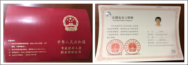注安师证书