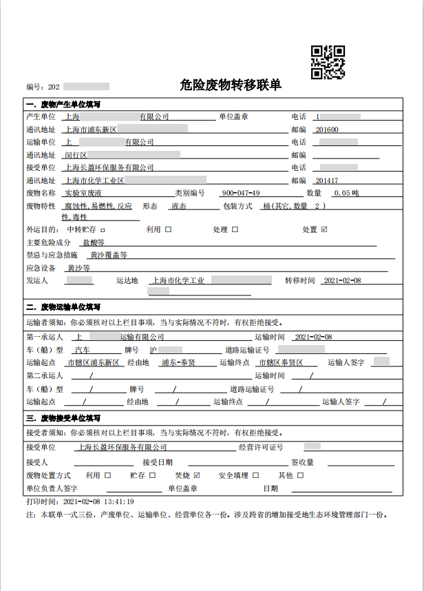 危废处置