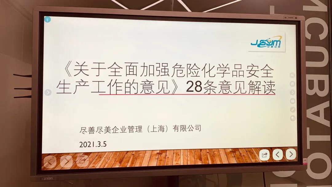 尽善尽美 3月安全学习会如期举行
