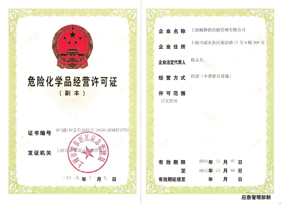 婉静危化证
