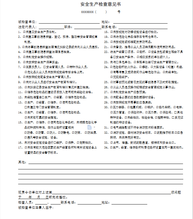 安全检查